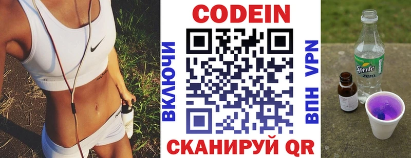 где купить наркоту  Урус-Мартан  Кодеин напиток Lean (лин) 
